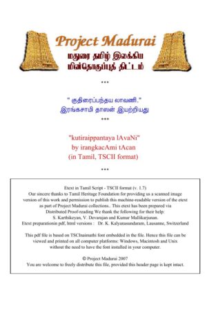 Kudhiraippanthaya Lavani (குதிரைப்பந்தய லாவணி) By Irangasami Thasan Kudhiraippanthaya Lavani (குதிரைப்பந்தய லாவணி) By Irangasami Thasan