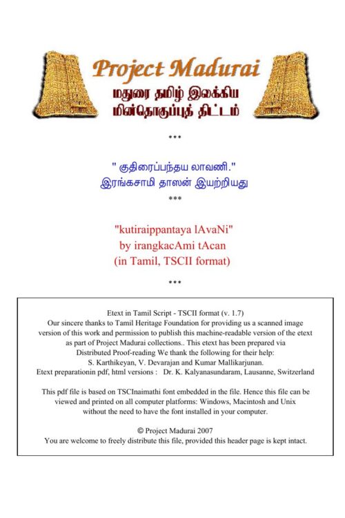 Kudhiraippanthaya Lavani (குதிரைப்பந்தய லாவணி) By Irangasami Thasan