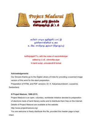 குறிஞ்சிப் பாட்டு / நச்சினார்கினியர் உரை By உ.வே. சாமிநாத அய்யர் குறிஞ்சிப் பாட்டு / நச்சினார்கினியர் உரை By உ.வே. சாமிநாத அய்யர்