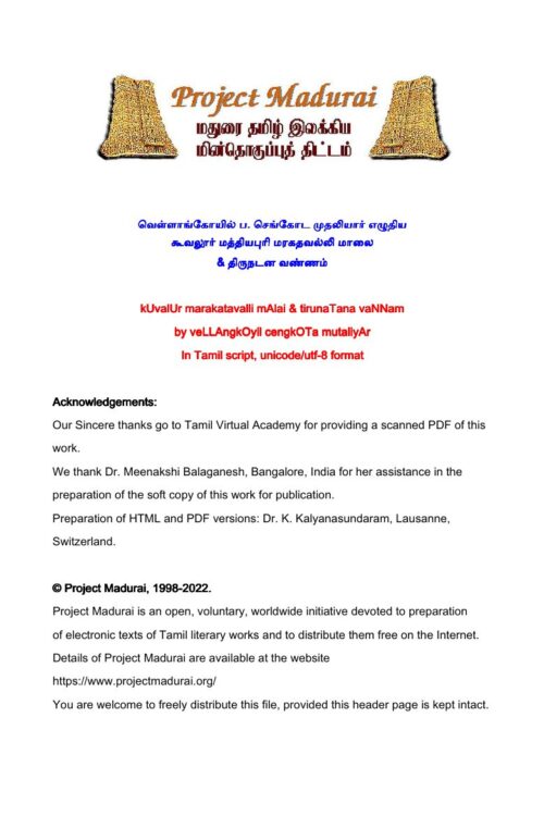 Koovaloor Mathiyapuri Maragadhavalli Malai & Thirunadana Vannam (கூவலூர் மத்தியபுரி மரகதவல்லி மாலை & திருநடன வண்ணம்) By Vellangoyil Pa. Sengoda Mudaliar Koovaloor Mathiyapuri Maragadhavalli Malai & Thirunadana Vannam (கூவலூர் மத்தியபுரி மரகதவல்லி மாலை & திருநடன வண்ணம்) By Vellangoyil Pa. Sengoda Mudaliar