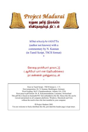 Kodhai Nachiyar Thalattu (கோதை நாச்சியார் தாலாட்டு) Kodhai Nachiyar Thalattu (கோதை நாச்சியார் தாலாட்டு)