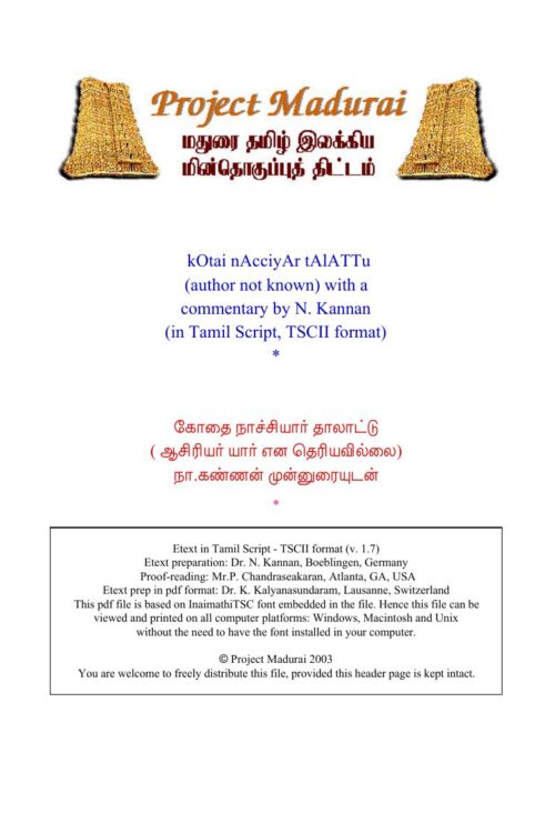 Kodhai Nachiyar Thalattu (கோதை நாச்சியார் தாலாட்டு)