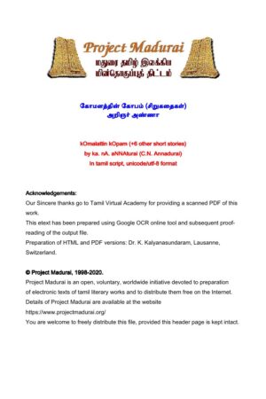 கோமளத்தின் கோபம் (சிறுகதைகள்) By அறிஞர் அண்ணா கோமளத்தின் கோபம் (சிறுகதைகள்) By அறிஞர் அண்ணா