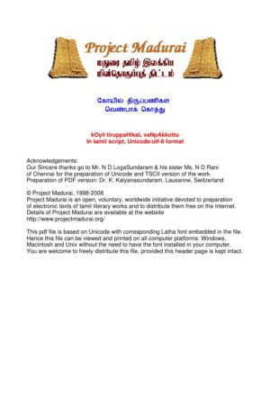 Kovil Thiruppanigal Venpak Kothu (கோயில் திருப்பணிகள் வெண்பாக் கொத்து) Kovil Thiruppanigal Venpak Kothu (கோயில் திருப்பணிகள் வெண்பாக் கொத்து)
