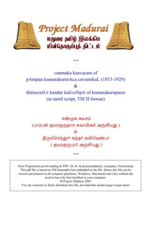 Shanmuga Kavasam (சண்முக கவசம்) By Pamban Kumaragurudhasa Swamigal Shanmuga Kavasam (சண்முக கவசம்) By Pamban Kumaragurudhasa Swamigal
