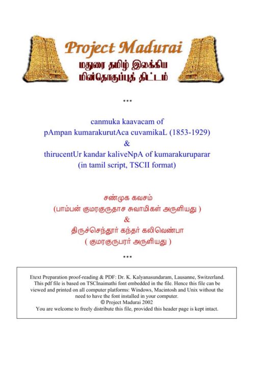 Shanmuga Kavasam (சண்முக கவசம்) By Pamban Kumaragurudhasa Swamigal Shanmuga Kavasam (சண்முக கவசம்) By Pamban Kumaragurudhasa Swamigal