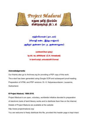 சந்திரமோகன் ( நாடகம்) By அறிஞர் அண்ணா சந்திரமோகன் ( நாடகம்) By அறிஞர் அண்ணா