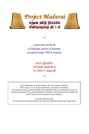 Saraswathi Anthadhi (சரஸ்வதி அந்தாதி) By Kambar