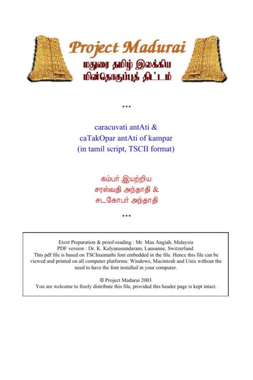 Saraswathi Anthadhi (சரஸ்வதி அந்தாதி) By Kambar Saraswathi Anthadhi (சரஸ்வதி அந்தாதி) By Kambar