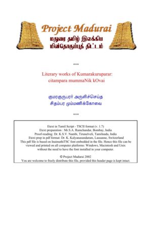 Chidambara Mummanik Kovai (சிதம்பர மும்மணிக் கோவை) By Kumaraguruparar Chidambara Mummanik Kovai (சிதம்பர மும்மணிக் கோவை) By Kumaraguruparar