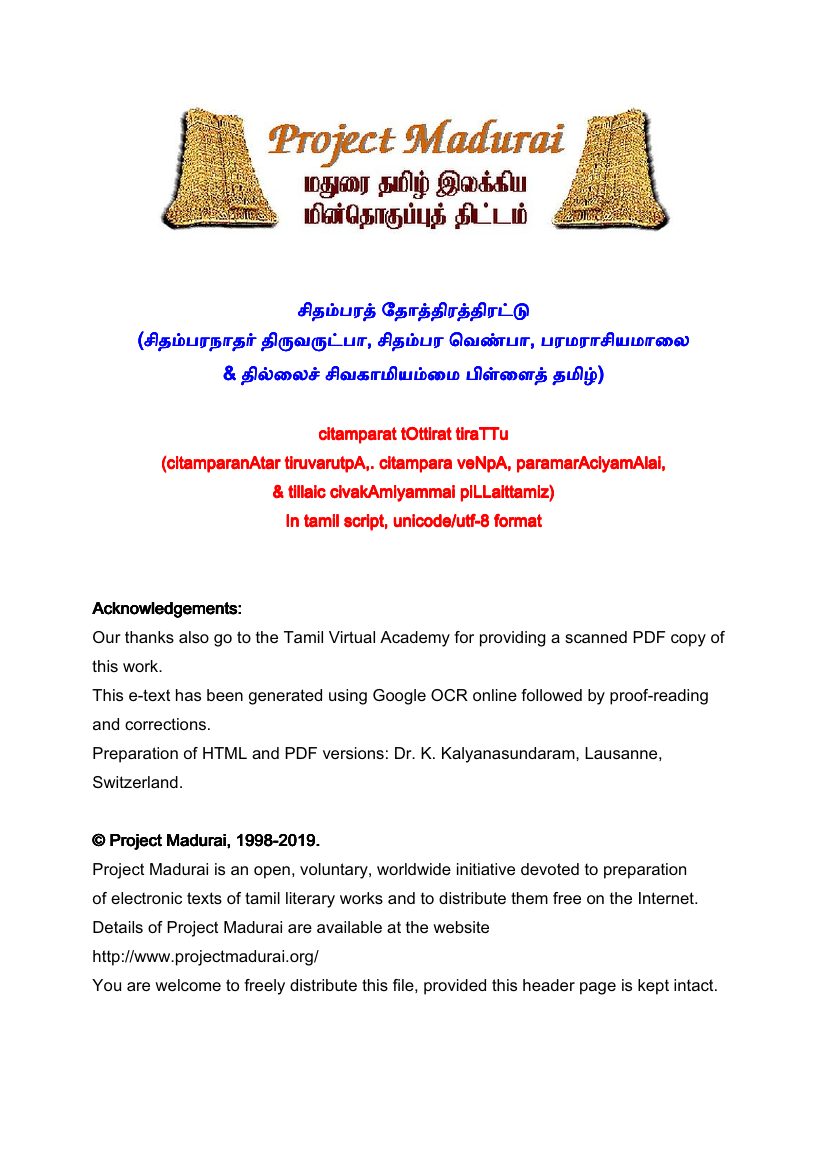 Chidambaranadhar Thiruvarutpa, Chidambara Venpa, Paramarasiyamalai Thillaich Sivagamiyammai Pillaith Tamil) (சிதம்பரநாதர் திருவருட்பா, சிதம்பர வெண்பா, பரமராசியமாலை தில்லைச் சிவகாமியம்மை பிள்ளைத் தமிழ்)) Chidambaranadhar Thiruvarutpa, Chidambara Venpa, Paramarasiyamalai Thillaich Sivagamiyammai Pillaith Tamil) (சிதம்பரநாதர் திருவருட்பா, சிதம்பர வெண்பா, பரமராசியமாலை தில்லைச் சிவகாமியம்மை பிள்ளைத் தமிழ்))