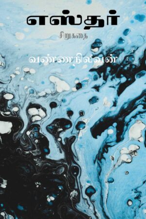 Books சிறுகதை By Vanna Nilavan