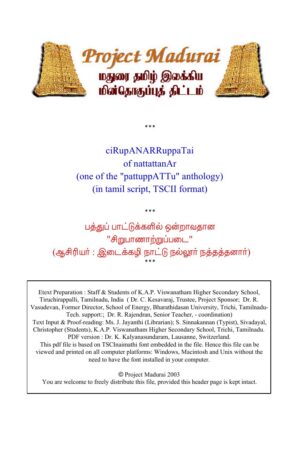 Sirubanatruppadai (சிறுபாணாற்றுப்படை) By Nathathanar