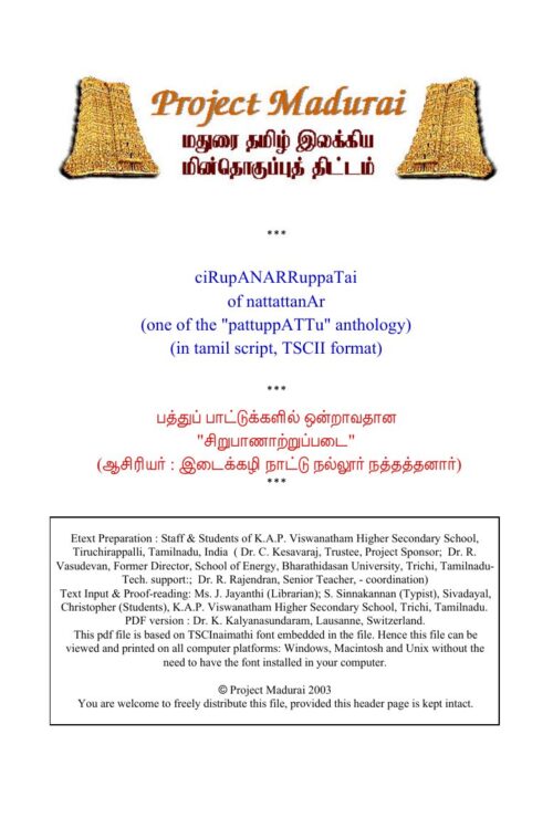 Sirubanatruppadai (சிறுபாணாற்றுப்படை) By Nathathanar Sirubanatruppadai (சிறுபாணாற்றுப்படை) By Nathathanar