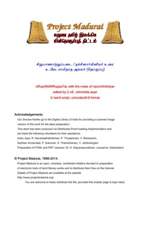 சிறுபாணாற்றுப்படை / நச்சினார்கினியர் உரை By உ.வே. சாமிநாத அய்யர் சிறுபாணாற்றுப்படை / நச்சினார்கினியர் உரை By உ.வே. சாமிநாத அய்யர்