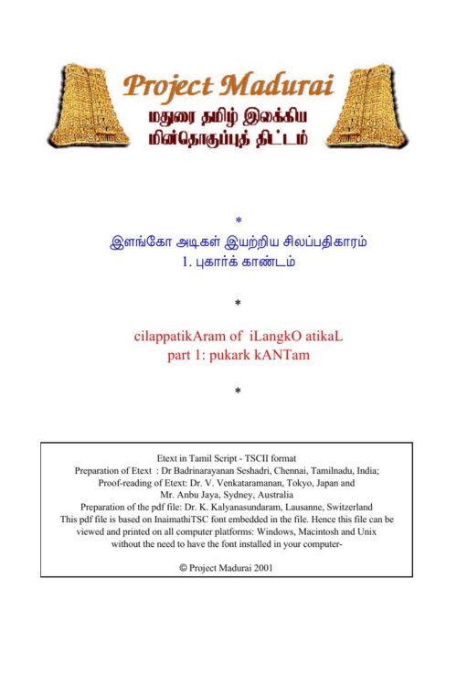Silappathikaram /Pagam 1 /Pugarkkandam (சிலப்பதிகாரம் /பாகம் 1 /புகார்க்காண்டம்) By Ilango Adigal Silappathikaram /Pagam 1 /Pugarkkandam (சிலப்பதிகாரம் /பாகம் 1 /புகார்க்காண்டம்) By Ilango Adigal