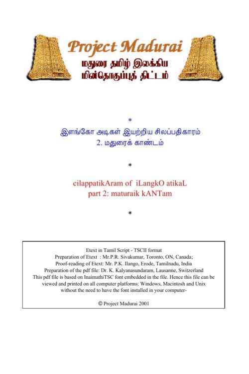 Silappathikaram /Pagam 2 /Maduraikkandam (சிலப்பதிகாரம் /பாகம் 2 /மதுரைக்காண்டம்) By Ilango Adigal