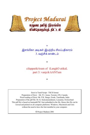 Silappathikaram /Pagam 3 /Vanjikkandam (சிலப்பதிகாரம் /பாகம் 3 /வஞ்சிக்காண்டம்) By Ilango Adigal Silappathikaram /Pagam 3 /Vanjikkandam (சிலப்பதிகாரம் /பாகம் 3 /வஞ்சிக்காண்டம்) By Ilango Adigal