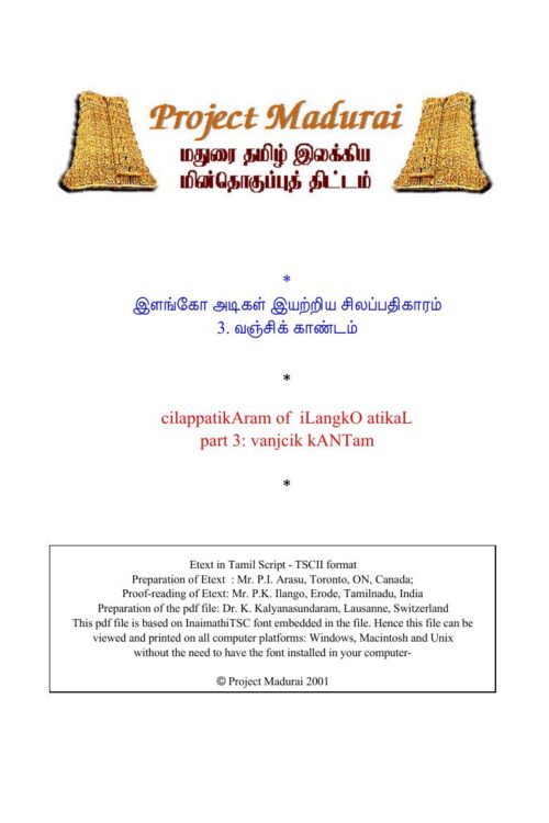 Silappathikaram /Pagam 3 /Vanjikkandam (சிலப்பதிகாரம் /பாகம் 3 /வஞ்சிக்காண்டம்) By Ilango Adigal Silappathikaram /Pagam 3 /Vanjikkandam (சிலப்பதிகாரம் /பாகம் 3 /வஞ்சிக்காண்டம்) By Ilango Adigal