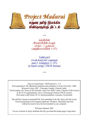 சிவகாமியின் சபதம் /பாகம் 1 /பூகம்பம் By கல்கி கிருஷ்ணமூர்த்தி சிவகாமியின் சபதம் /பாகம் 1 /பூகம்பம் By கல்கி கிருஷ்ணமூர்த்தி