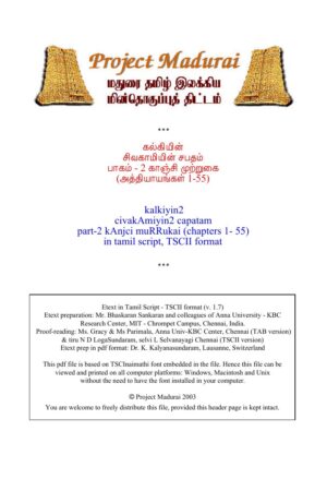 சிவகாமியின் சபதம் /பாகம் 2 /காஞ்சி முற்றுகை By கல்கி கிருஷ்ணமூர்த்தி சிவகாமியின் சபதம் /பாகம் 2 /காஞ்சி முற்றுகை By கல்கி கிருஷ்ணமூர்த்தி