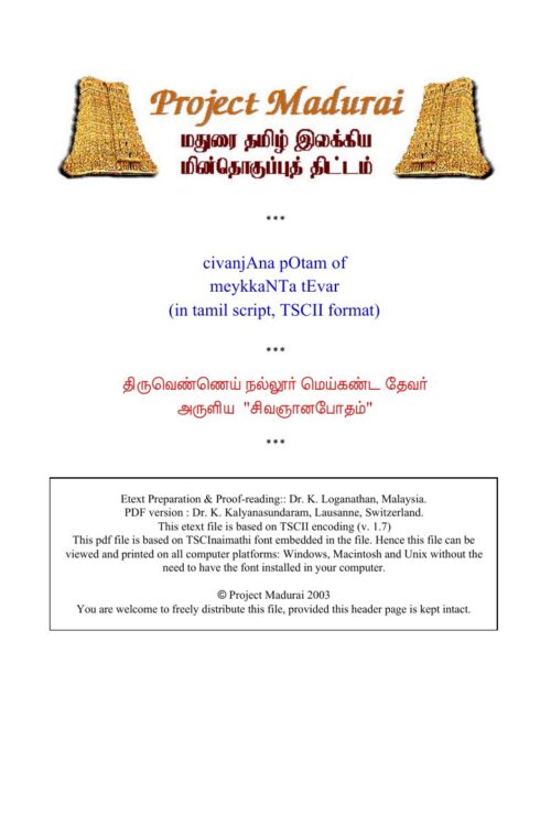 Sivagnana Bodham (சிவஞான போதம்) By Meyganda Thevar Sivagnana Bodham (சிவஞான போதம்) By Meyganda Thevar