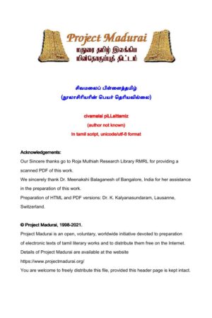 Sivamalaip Pillaithamizh (சிவமலைப் பிள்ளைத்தமிழ்) By Peyar Theriyavillai Sivamalaip Pillaithamizh (சிவமலைப் பிள்ளைத்தமிழ்) By Peyar Theriyavillai
