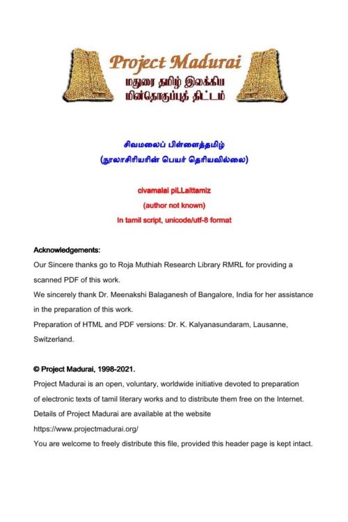 Sivamalaip Pillaithamizh (சிவமலைப் பிள்ளைத்தமிழ்) By Peyar Theriyavillai Sivamalaip Pillaithamizh (சிவமலைப் பிள்ளைத்தமிழ்) By Peyar Theriyavillai