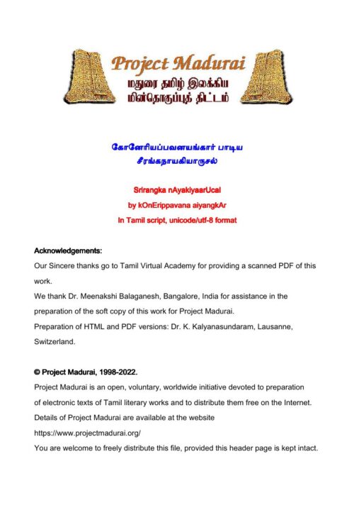 Seeranganayagiyarusal (சீரங்கநாயகியாருசல்) By Koneriyappavanayangar Seeranganayagiyarusal (சீரங்கநாயகியாருசல்) By Koneriyappavanayangar