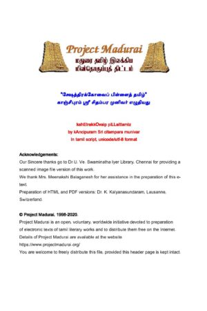 Subramaniyakkadavul Kshethirakkovaip Pillaith Tamil "Pazhanippillaithamizh (சுப்பிரமணியக்கடவுள் க்ஷேத்திரக்கோவைப் பிள்ளைத் தமிழ் "பழனிப்பிள்ளைத்தமிழ்) Subramaniyakkadavul Kshethirakkovaip Pillaith Tamil “Pazhanippillaithamizh (சுப்பிரமணியக்கடவுள் க்ஷேத்திரக்கோவைப் பிள்ளைத் தமிழ் “பழனிப்பிள்ளைத்தமிழ்)