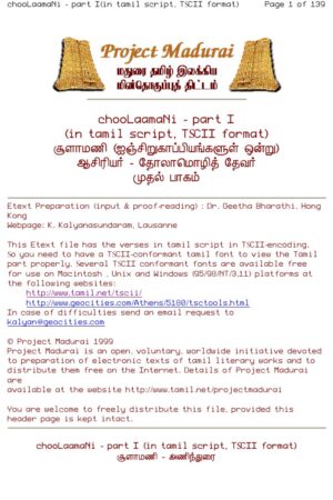 Soolamani (சூளாமணி) By Tholamozhith Thevar Soolamani (சூளாமணி) By Tholamozhith Thevar
