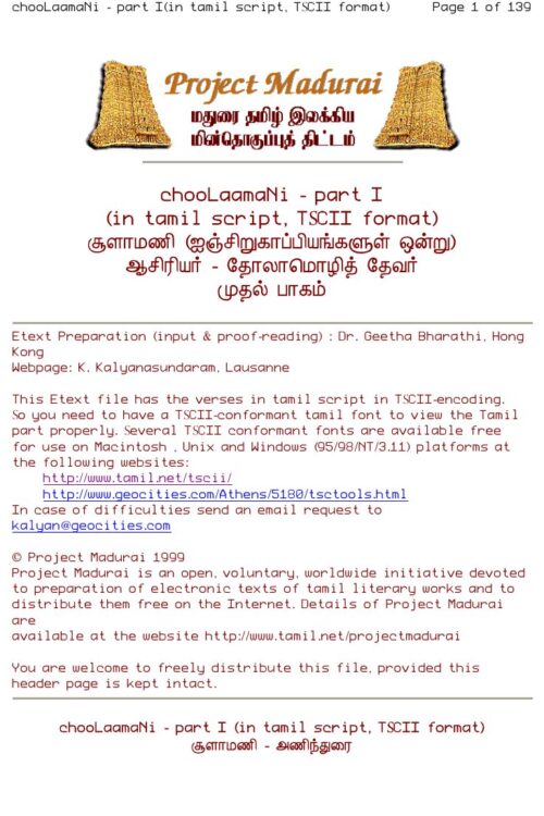 Soolamani (சூளாமணி) By Tholamozhith Thevar Soolamani (சூளாமணி) By Tholamozhith Thevar