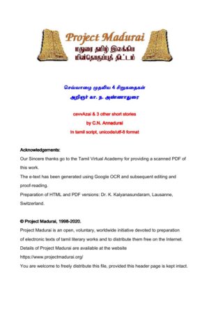 செவ்வாழை முதலிய 4 சிறுகதைகள் By அறிஞர் அண்ணா செவ்வாழை முதலிய 4 சிறுகதைகள் By அறிஞர் அண்ணா