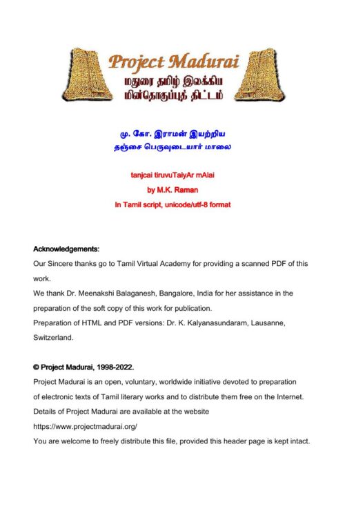 Thanjai Peruvudaiyar Malai (தஞ்சை பெருவுடையார் மாலை) By Mu. Ko. Raman Thanjai Peruvudaiyar Malai (தஞ்சை பெருவுடையார் மாலை) By Mu. Ko. Raman