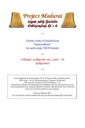 Tamil Iyakkam (தமிழ் இயக்கம்) By Bharathidasan