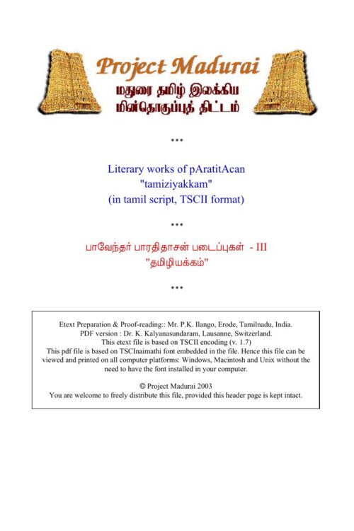 Tamil Iyakkam (தமிழ் இயக்கம்) By Bharathidasan