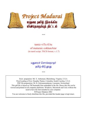 Tamil Vidudhoodhu (தமிழ் விடுதூது) By Madurai Sokkanadhar