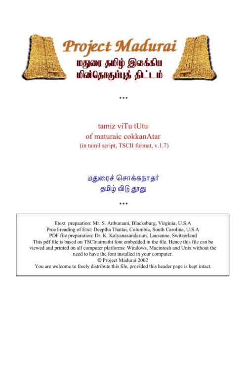Tamil Vidudhoodhu (தமிழ் விடுதூது) By Madurai Sokkanadhar Tamil Vidudhoodhu (தமிழ் விடுதூது) By Madurai Sokkanadhar