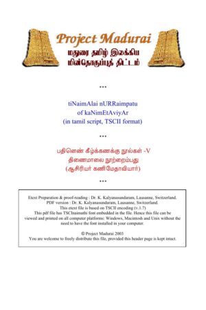 Thinaimalai Nootraimbadhu (திணைமாலை நூற்றைம்பது) By Kanimedhaiyar