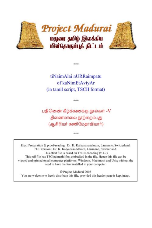 Thinaimalai Nootraimbadhu (திணைமாலை நூற்றைம்பது) By Kanimedhaiyar Thinaimalai Nootraimbadhu (திணைமாலை நூற்றைம்பது) By Kanimedhaiyar
