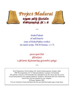 Thirigadugam (திரிகடுகம்) By Nalladhanar