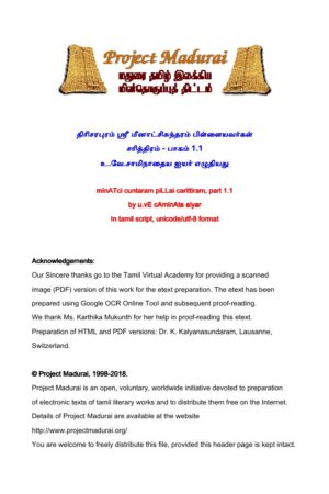திரிசரபுரம் ஸ்ரீ மீனாட்சிசுந்தரம் பிள்ளை சரித்திரம் - பாகம் 1 By உ.வே. சாமிநாத அய்யர் திரிசரபுரம் ஸ்ரீ மீனாட்சிசுந்தரம் பிள்ளை சரித்திரம் – பாகம் 1 By உ.வே. சாமிநாத அய்யர்