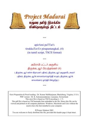 Thirukkadavoor Padhigangal (திருக்கடவூர் பதிகங்கள்) By Abirami Pattar Thirukkadavoor Padhigangal (திருக்கடவூர் பதிகங்கள்) By Abirami Pattar