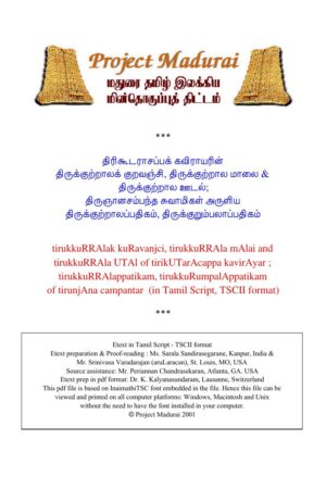 Thirukkutralak Kuravanji (திருக்குற்றாலக் குறவஞ்சி) By Thirukkooda Rasappak Kavirayar Thirukkutralak Kuravanji (திருக்குற்றாலக் குறவஞ்சி) By Thirukkooda Rasappak Kavirayar