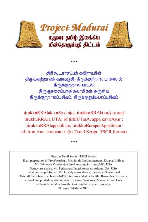 Thirukkutralak Kuravanji (திருக்குற்றாலக் குறவஞ்சி) By Thirukkooda Rasappak Kavirayar Thirukkutralak Kuravanji (திருக்குற்றாலக் குறவஞ்சி) By Thirukkooda Rasappak Kavirayar