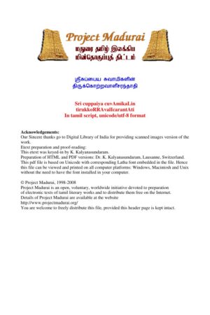 Thirukkotravaleesaranthadhi (திருக்கொற்றவாளீசரந்தாதி) By Sri Suppaiya Swami Thirukkotravaleesaranthadhi (திருக்கொற்றவாளீசரந்தாதி) By Sri Suppaiya Swami