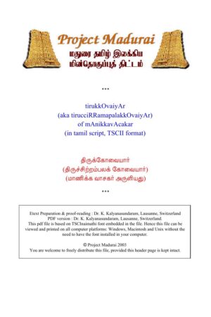 Thiruchitrambalak Kovaiyar (திருச்சிற்றம்பலக் கோவையார்) By Manikka Vasagar