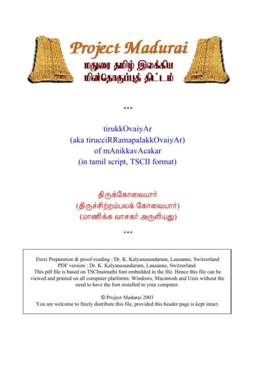 Thiruchitrambalak Kovaiyar (திருச்சிற்றம்பலக் கோவையார்) By Manikka Vasagar Thiruchitrambalak Kovaiyar (திருச்சிற்றம்பலக் கோவையார்) By Manikka Vasagar