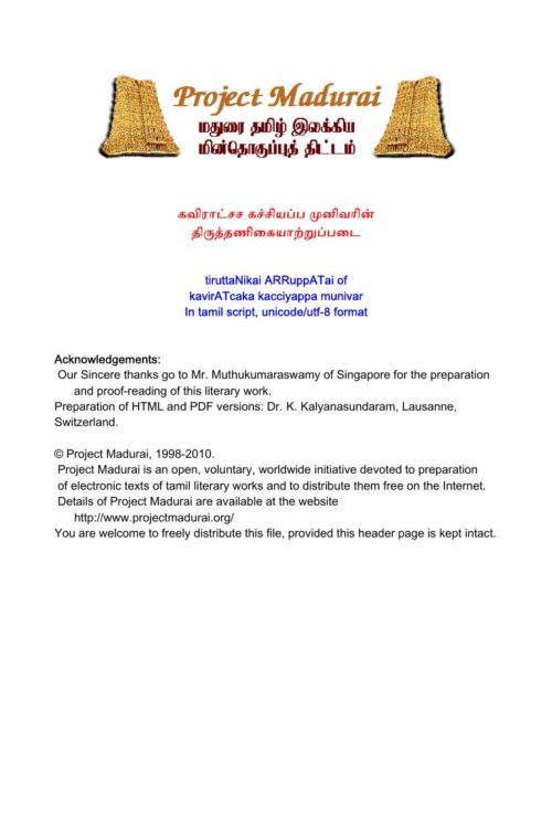 Thiruthanigaiyatruppadai (திருத்தணிகையாற்றுப்படை) By Kaviratchasa Kachiyappa Munivar Thiruthanigaiyatruppadai (திருத்தணிகையாற்றுப்படை) By Kaviratchasa Kachiyappa Munivar