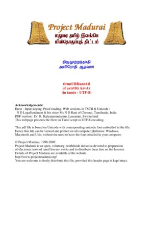 Thirunootranthadhi (திருநூற்றந்தாதி) By Avirodhi Azhwar Thirunootranthadhi (திருநூற்றந்தாதி) By Avirodhi Azhwar